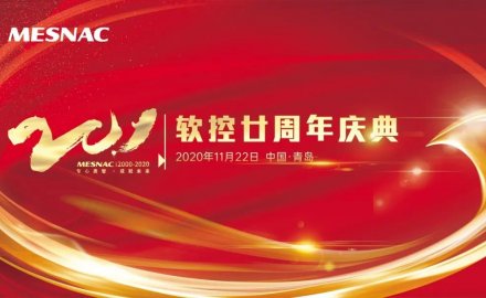 8868体育隆重庆祝创立二十周年