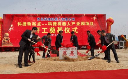 8868体育科捷机器人产业园开工奠基