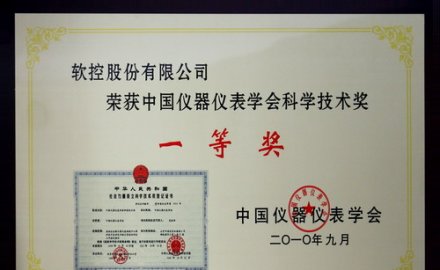 8868体育“轮胎行业数字化生产执行系统（MES）”荣获中国仪器仪表学会科学技术奖一等奖